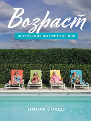 cover image of Возраст